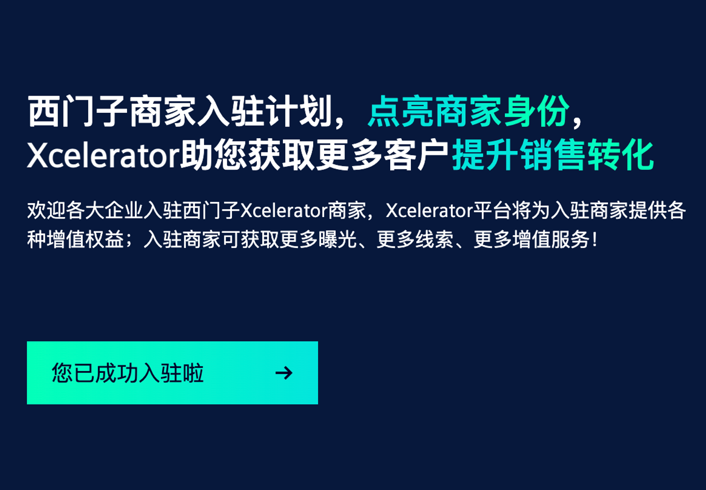 信慕拓思成功入驻西门子Xcelerator商家平台，加速数字化解决方案生态布局